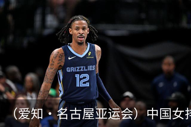 （爱知·名古屋亚运会）中国女排3:0战胜哈萨克斯坦队 小组第一晋级八强